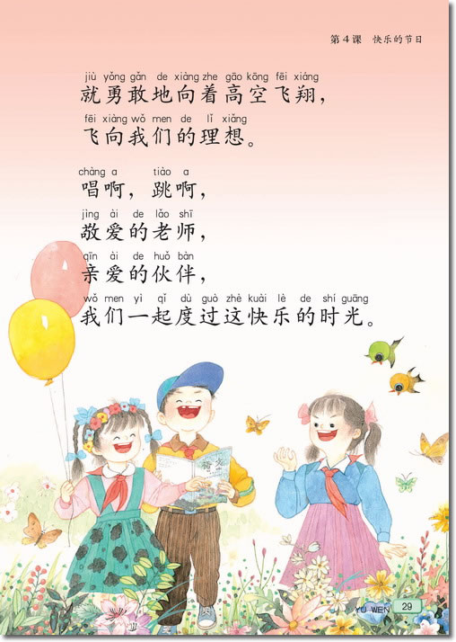 4 快乐的节日(第29页)