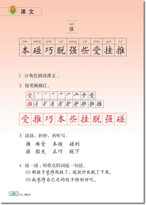 6 谁的本领大(第40页)