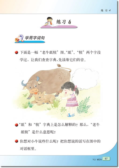 12 木兰从军(第67页)