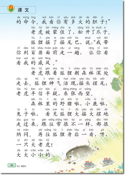 8 狐假虎威(第46页)