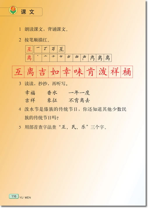 20 欢乐的泼水节(第116页)