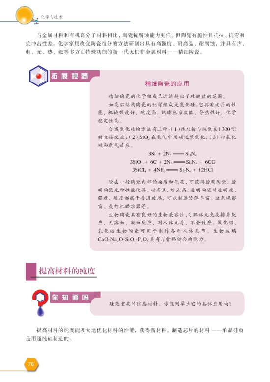 第二单元 材料组成的优化(第76页)