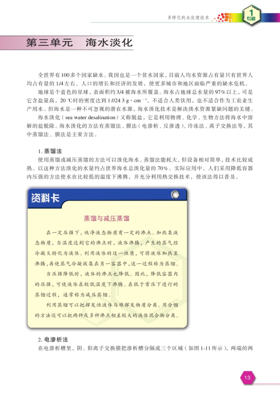 第三单元 海水淡化(第13页)