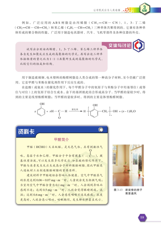 第四单元 有机高分子合成(第59页)