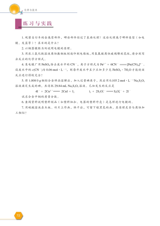 第一单元 材料的加工处理(第72页)