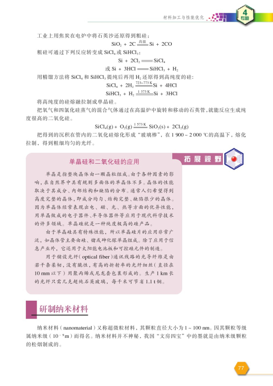 第二单元 材料组成的优化(第77页)