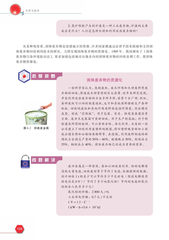 第一单元 环境污染的化学防治(第108页)