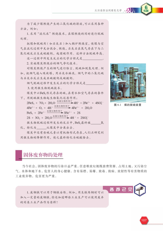 第一单元 环境污染的化学防治(第107页)