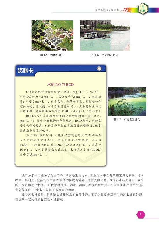 第一单元 水的净化与污水处理(第7页)
