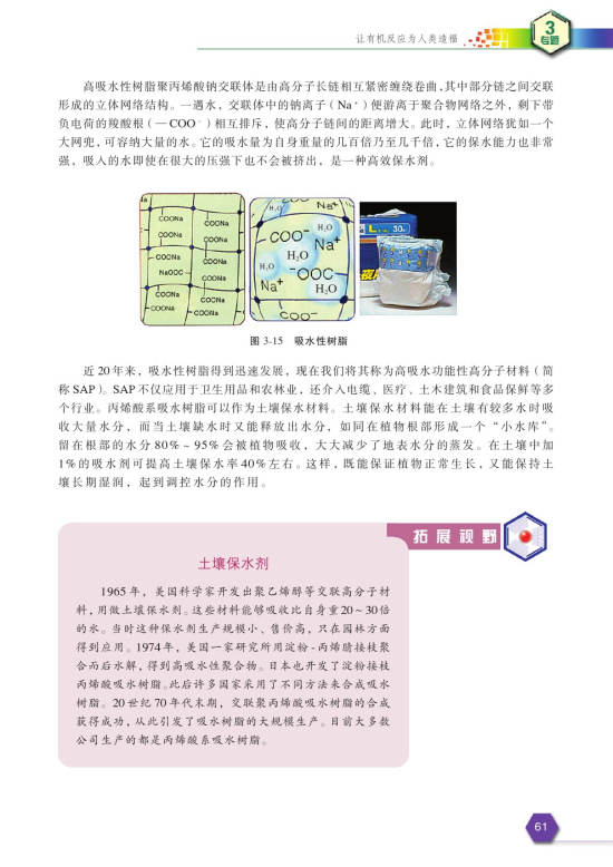 第四单元 有机高分子合成(第61页)