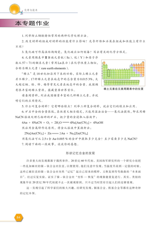 第三单元 复合材料的制造(第84页)