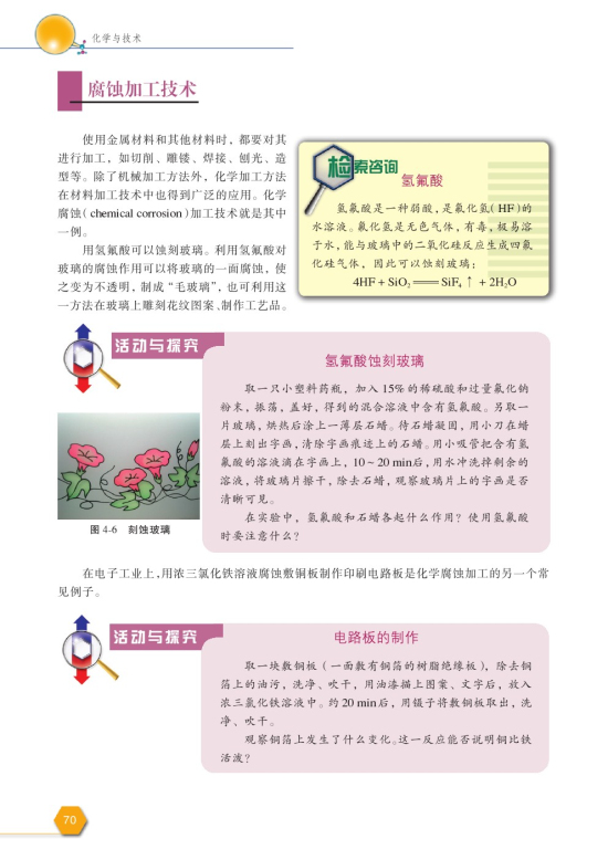 第一单元 材料的加工处理(第70页)