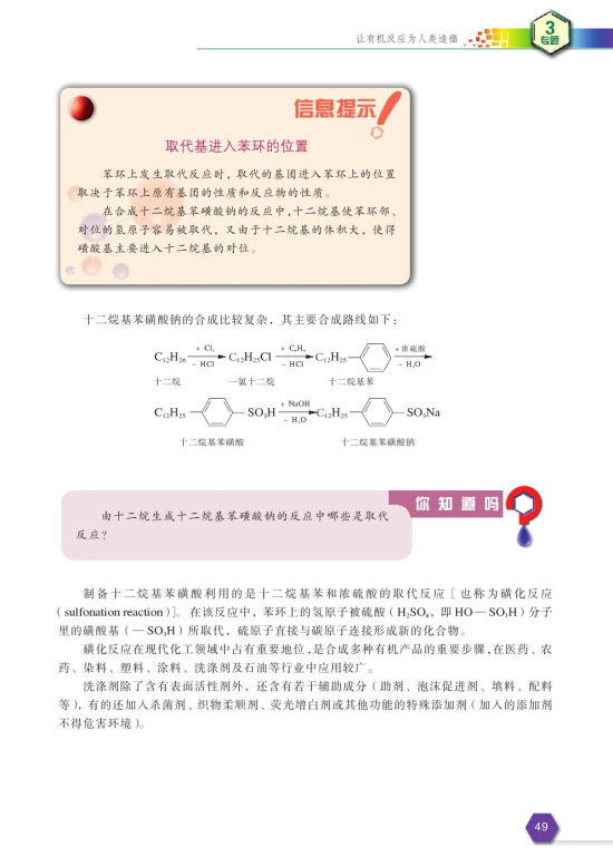 第二单元 合成洗涤济的生产(第49页)