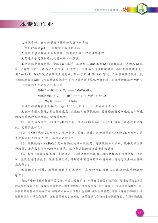 第三单元 海水淡化(第17页)