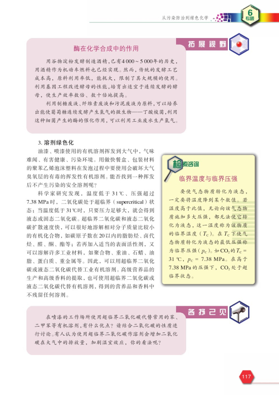 第二单元 绿色化学与可持续发展(第117页)