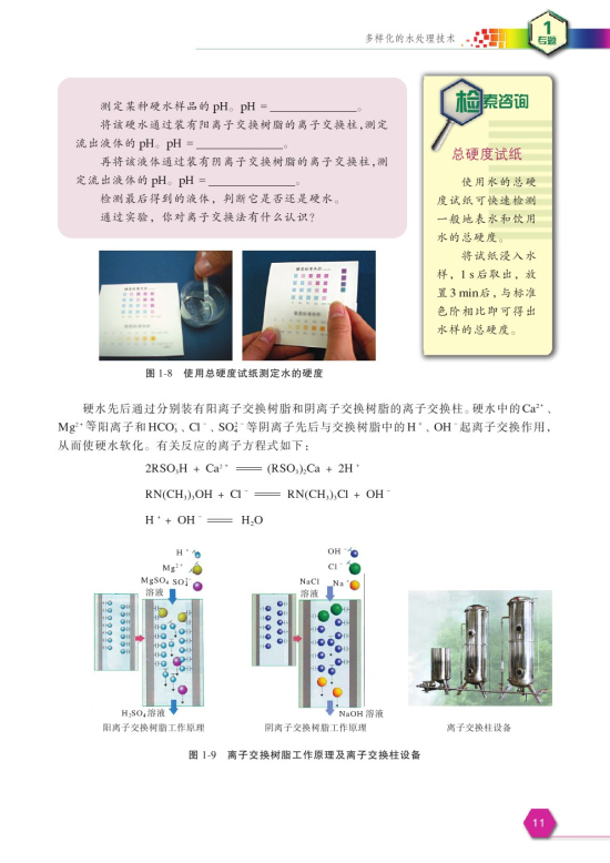 第二单元 硬水软化(第11页)