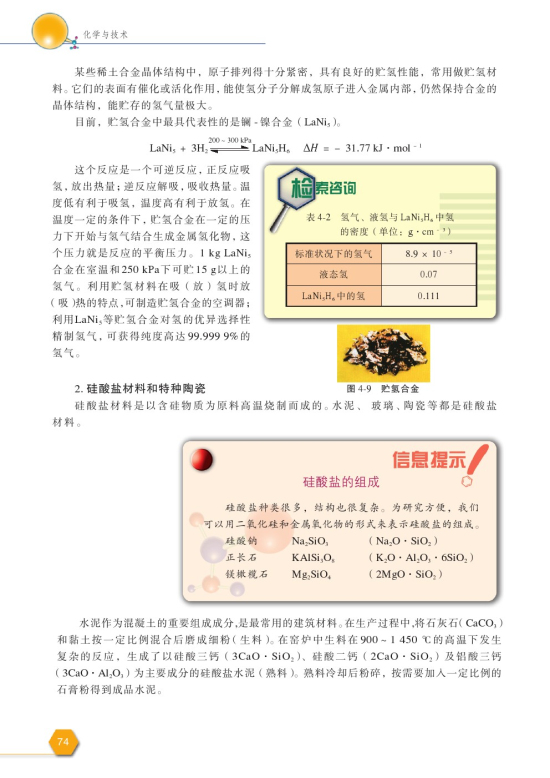 第二单元 材料组成的优化(第74页)