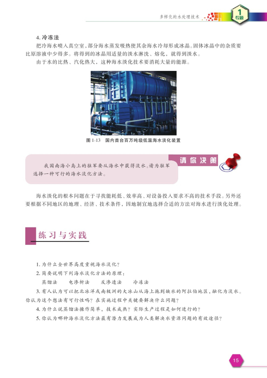 第三单元 海水淡化(第15页)