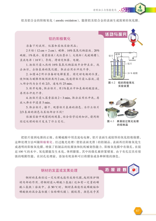 第一单元 材料的加工处理(第67页)