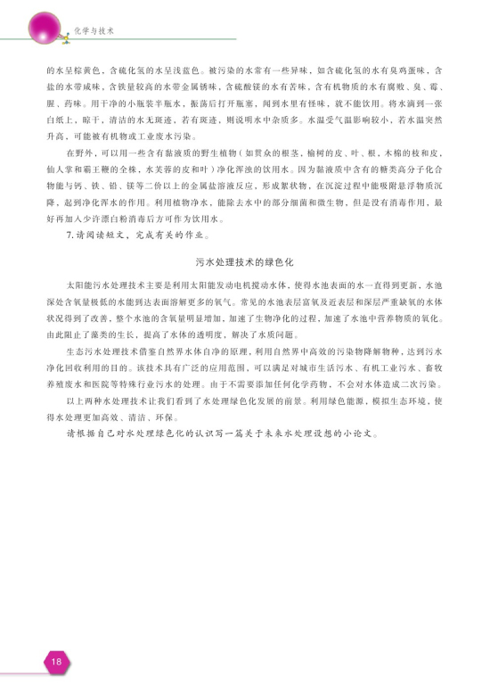 第三单元 海水淡化(第18页)