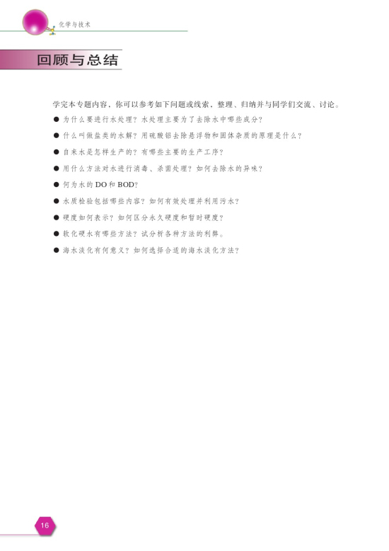 第三单元 海水淡化(第16页)