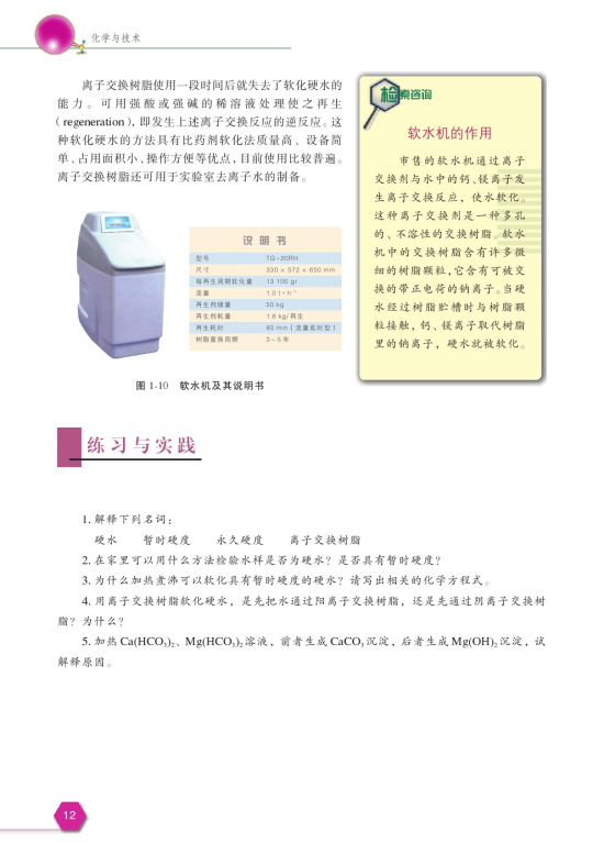 第二单元 硬水软化(第12页)