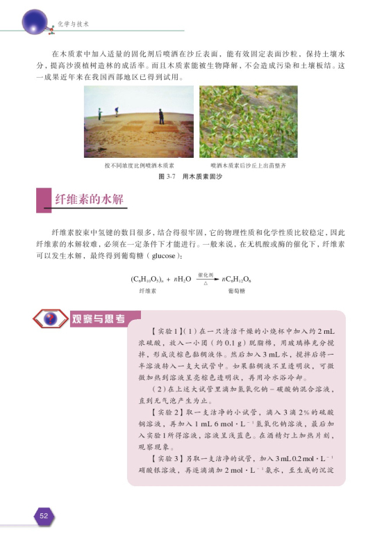 第三单元 纤维素的化学加工(第52页)