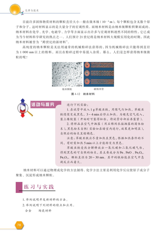 第二单元 材料组成的优化(第78页)