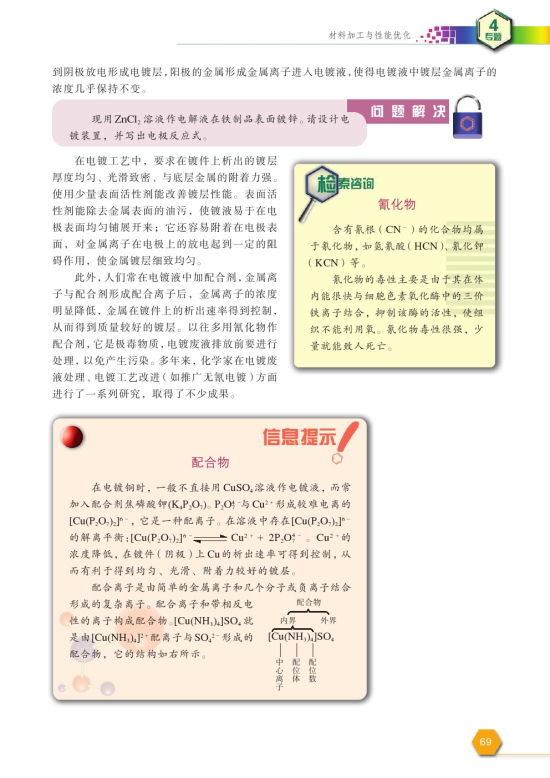 第一单元 材料的加工处理(第69页)