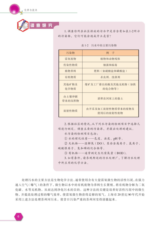 第一单元 水的净化与污水处理(第6页)