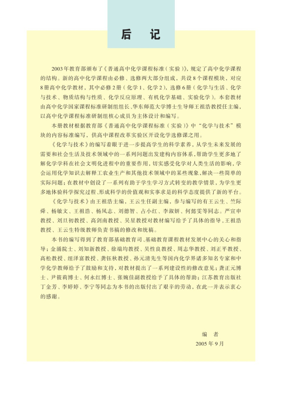 附表3 常见合金的组成、主要性质及用途(第127页)