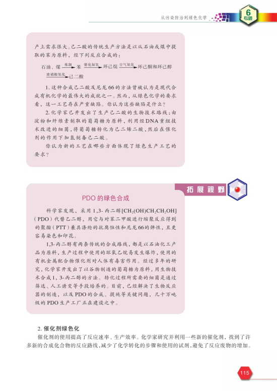 第二单元 绿色化学与可持续发展(第115页)