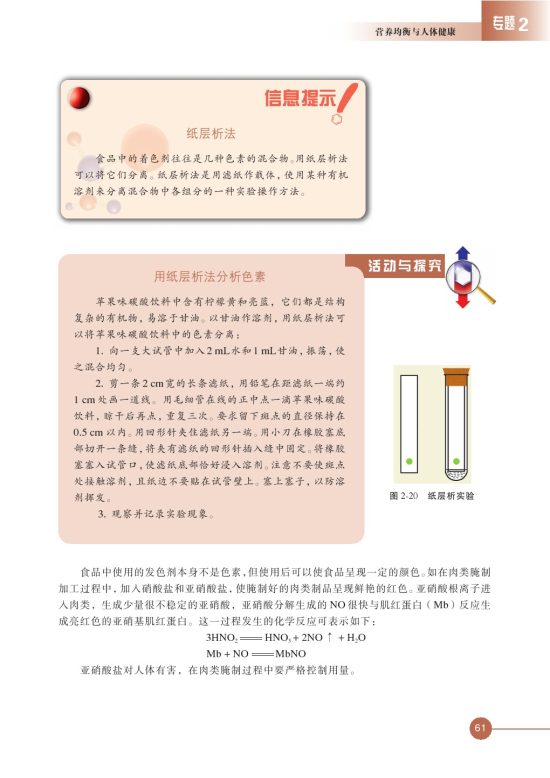 第三单元 优化食物品质的添加剂(第61页)