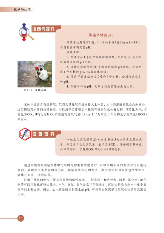 第二单元 水资源的合理利用(第16页)