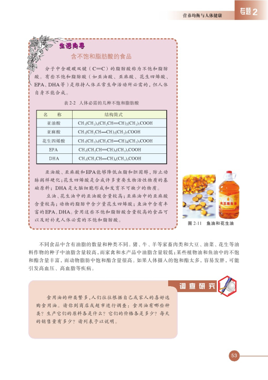 第二单元 提供能量与营养的食物(第53页)