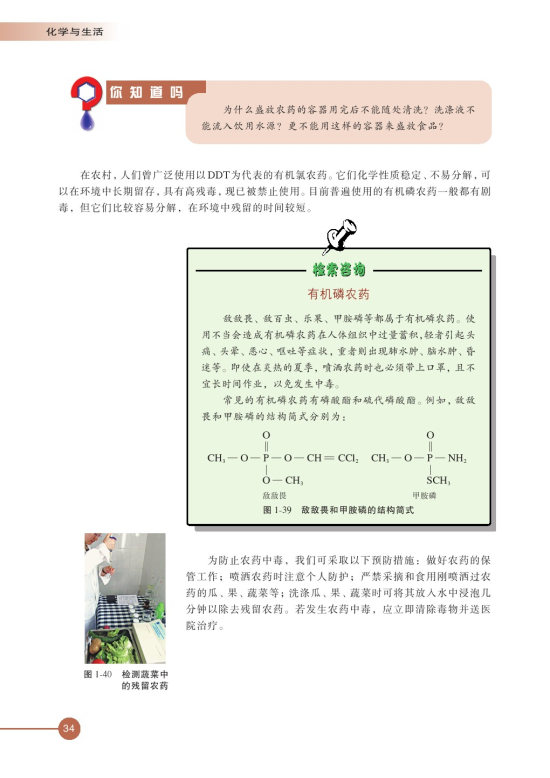 第四单元 化学品的安全使用(第34页)