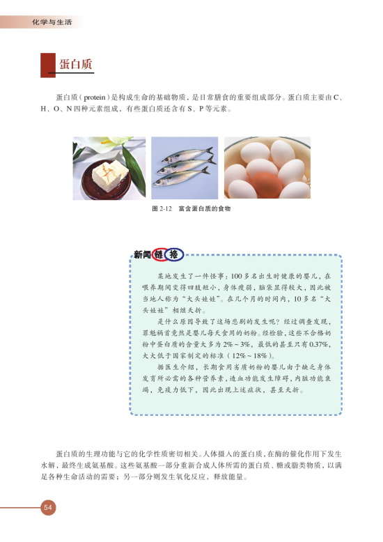 第二单元 提供能量与营养的食物(第54页)