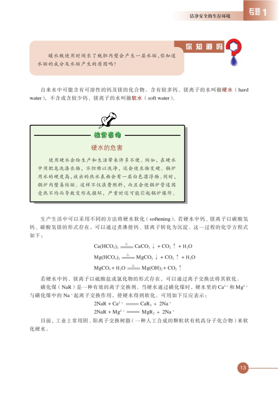 第二单元 水资源的合理利用(第13页)