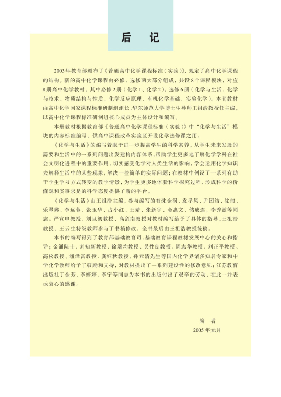 附表7 一些合成纤维的化学组成及特点(第125页)