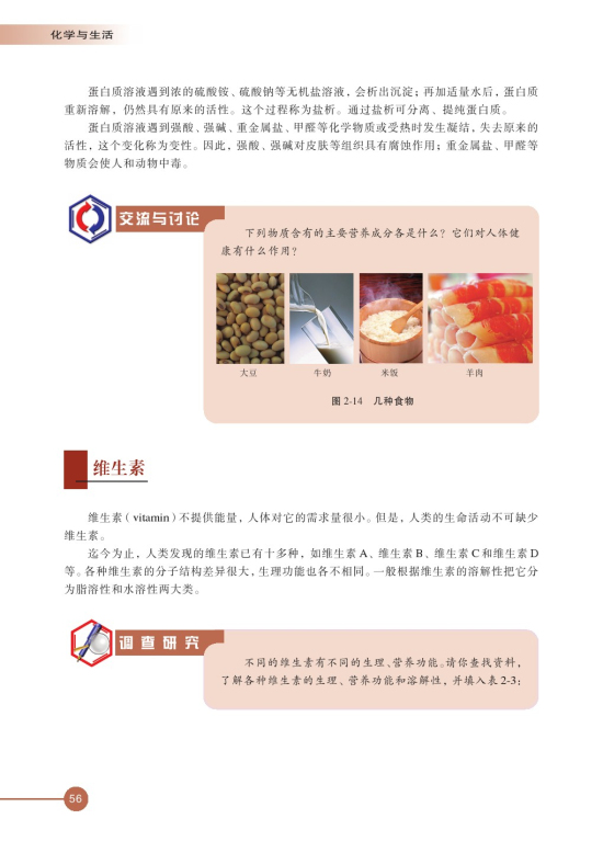 第二单元 提供能量与营养的食物(第56页)