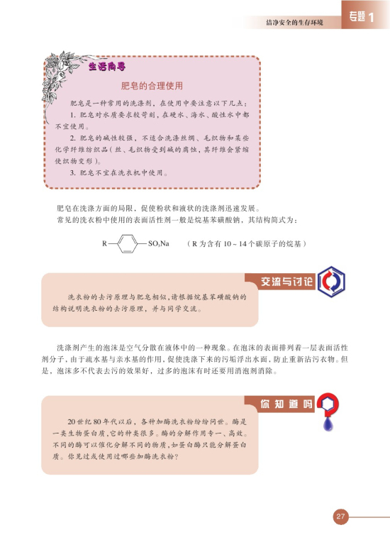 第四单元 化学品的安全使用(第27页)