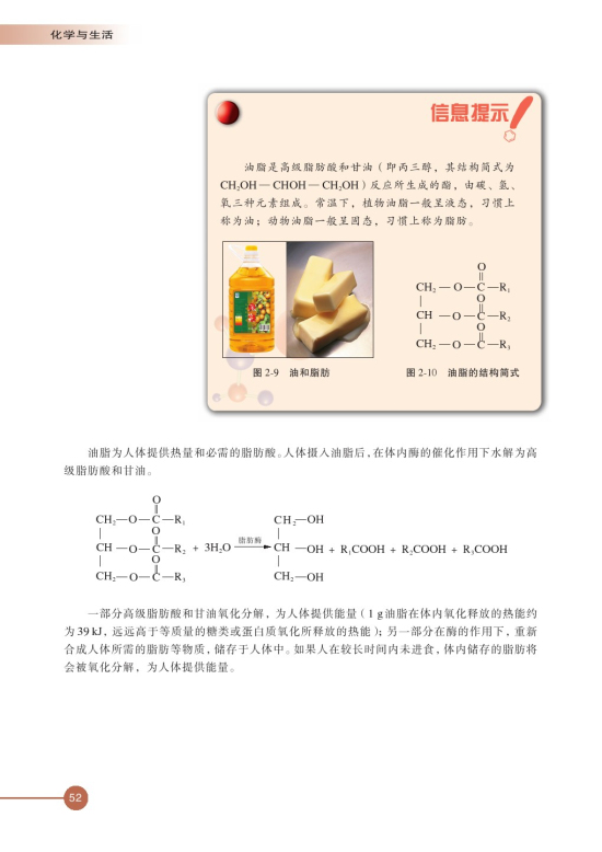第二单元 提供能量与营养的食物(第52页)