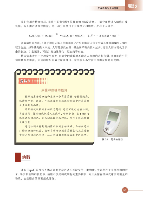 第二单元 提供能量与营养的食物(第51页)