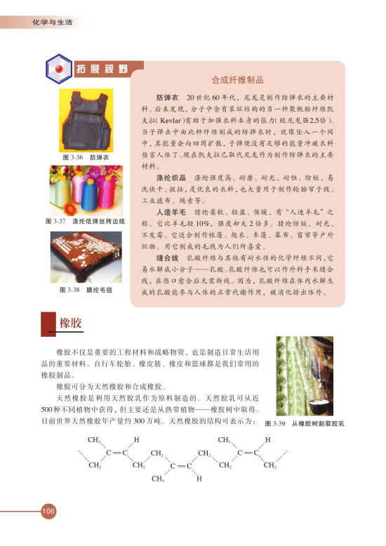 第三单元 高分子材料和复合材料(第106页)