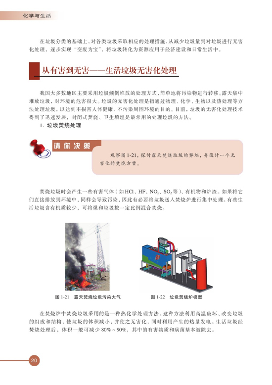 第三单元 生活垃圾的分类处理(第20页)