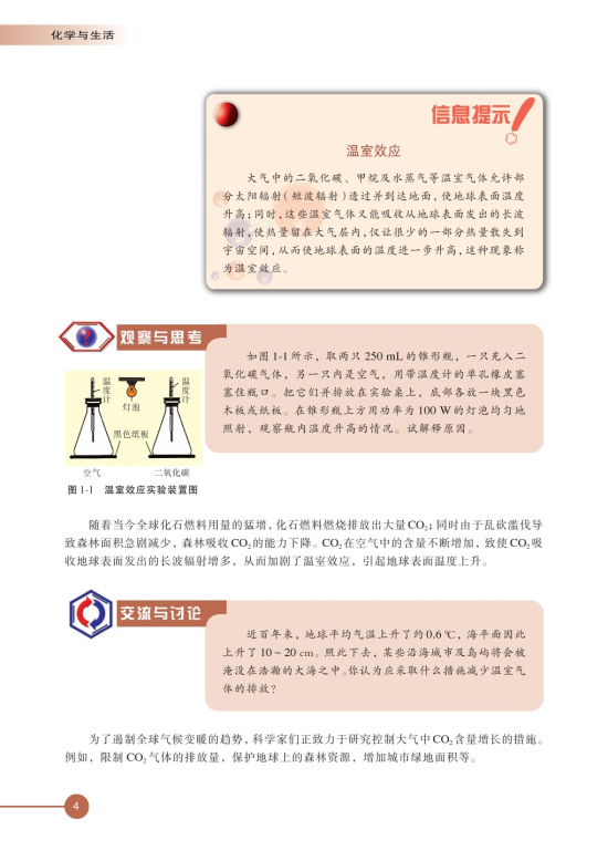 第一单元 空气质量的改善(第4页)