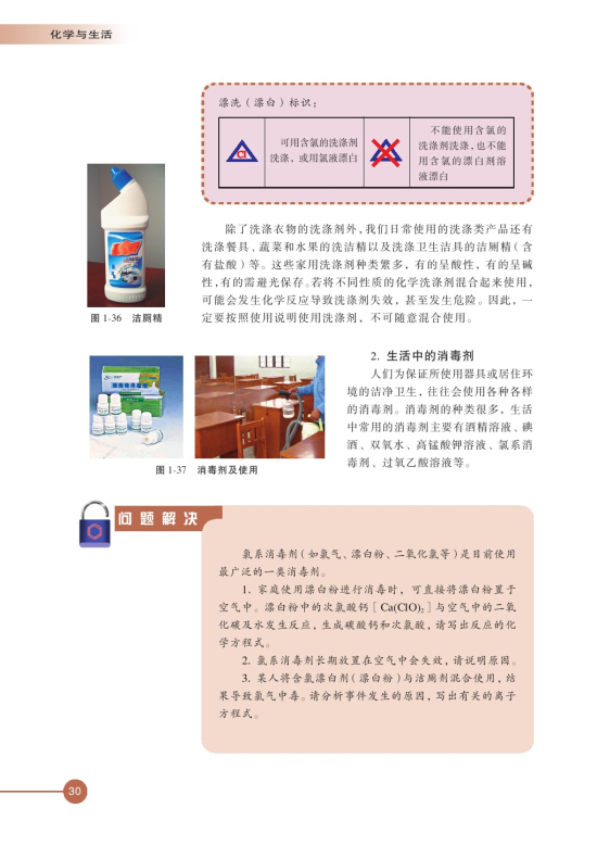 第四单元 化学品的安全使用(第30页)