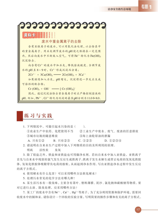 第二单元 水资源的合理利用(第17页)