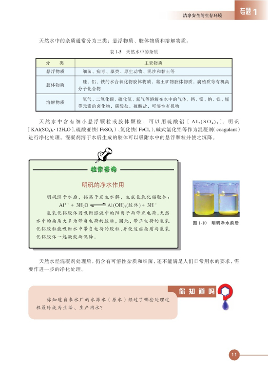 第二单元 水资源的合理利用(第11页)