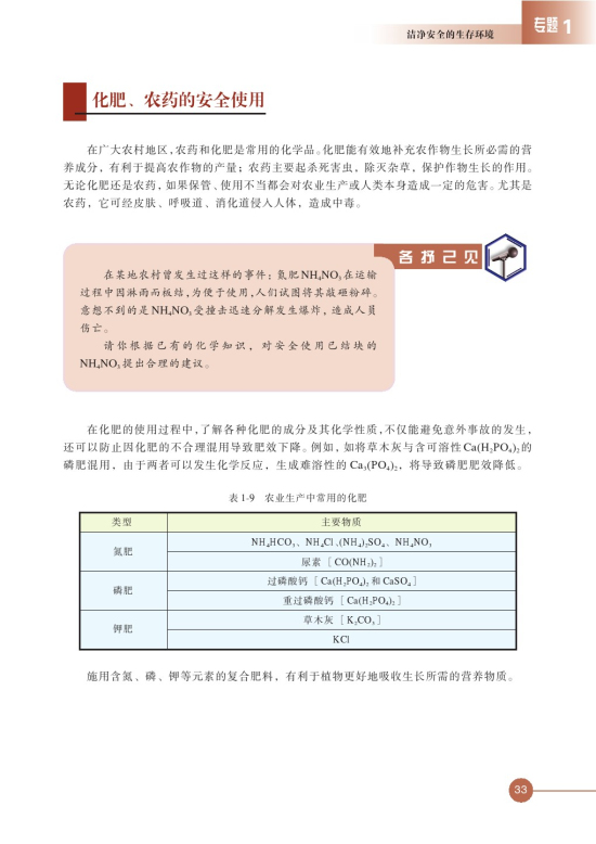 第四单元 化学品的安全使用(第33页)